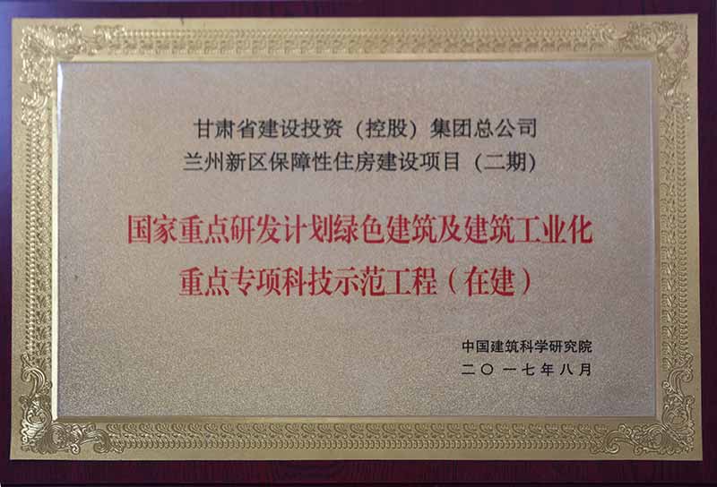 重點專項科技示范工程.JPG