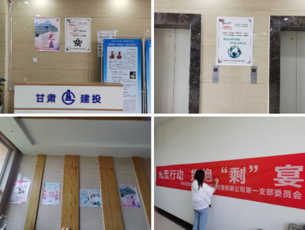 “今天，你打卡了嗎？” 新區公司第一黨支部“光盤行動”主題活動正式開啟