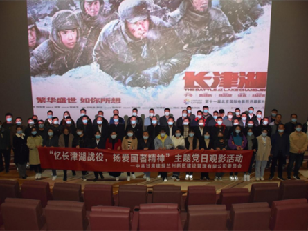 “憶長津湖戰役，揚愛國者精神”新區公司黨委組織開展觀影《長津湖》愛國主義教育主題黨日活動